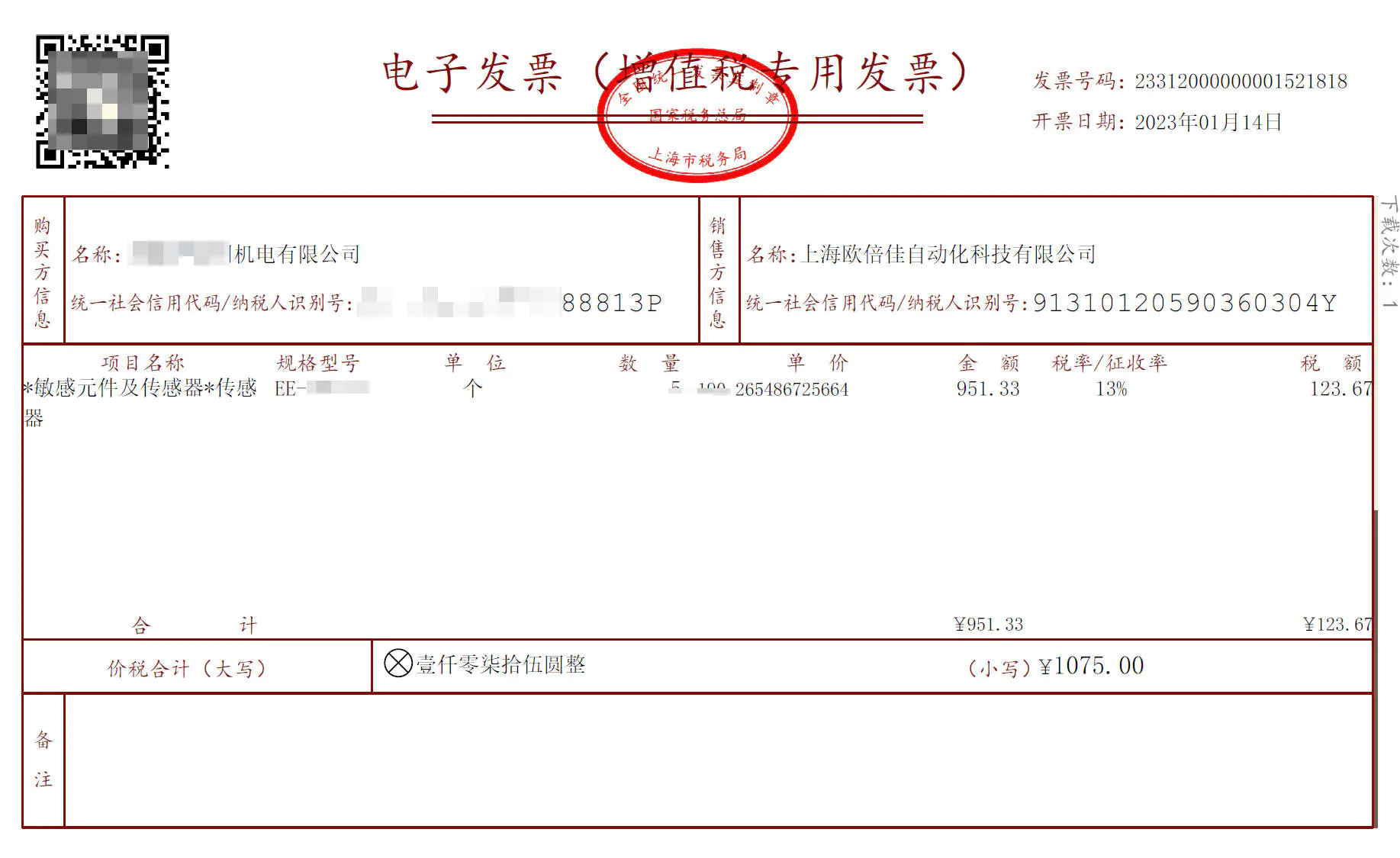 发票开具证明
