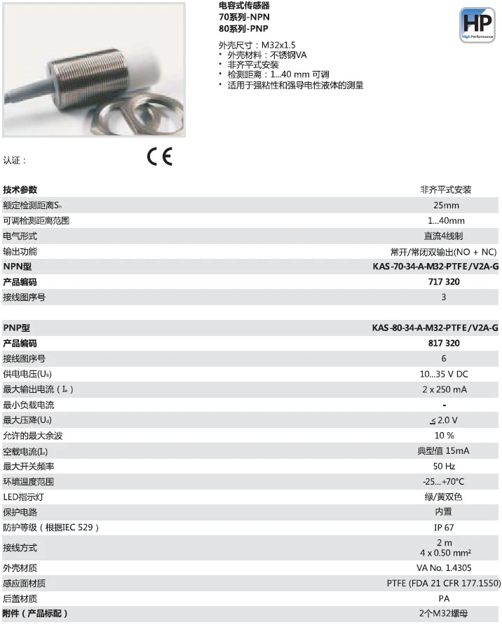 瑞奇能 KAS-70-34-A-M32-PTFE/V2A-G 产品编码：717320 电容式接近开关-产品手册