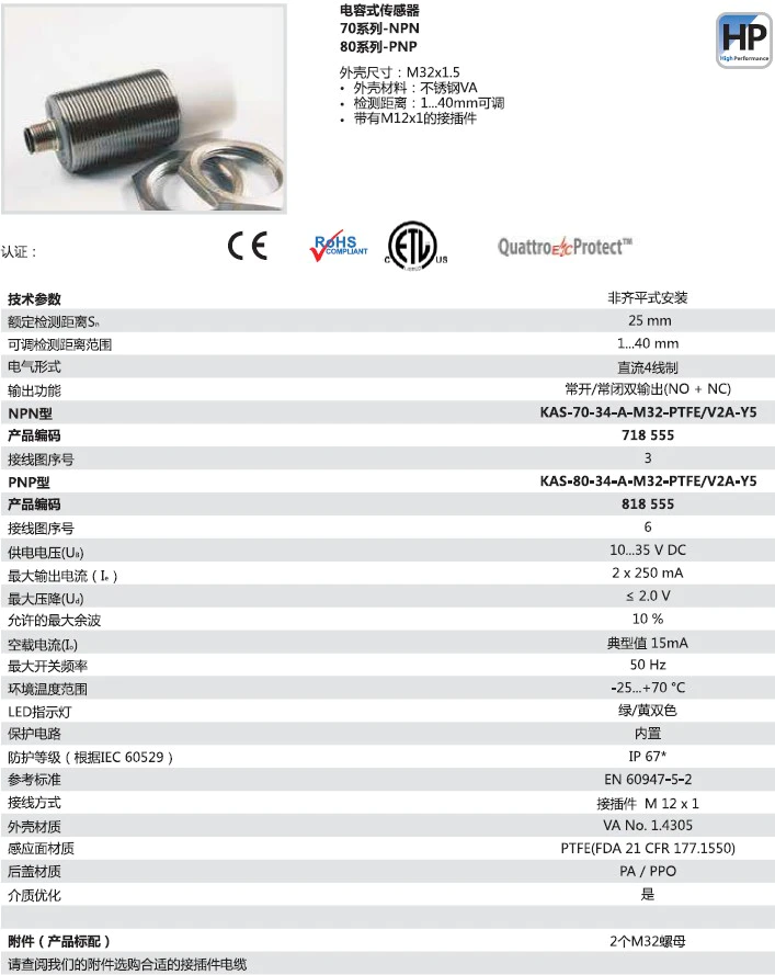 瑞奇能 KAS-70-34-A-M32-PTFE/V2A-Y5 产品编码：718555 电容式接近开关-产品手册
