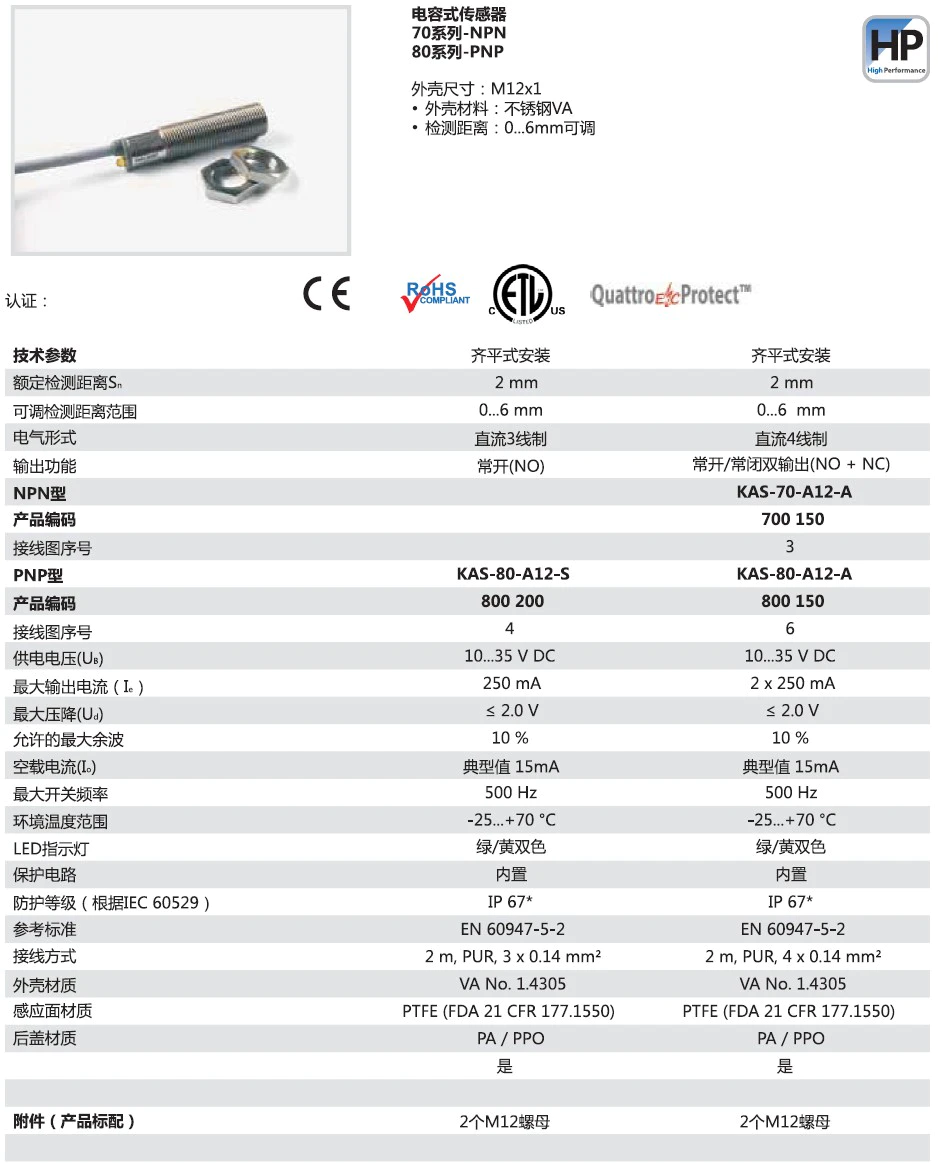 瑞奇能 KAS-80-A12-S 产品编码：800200 电容式接近开关-产品手册