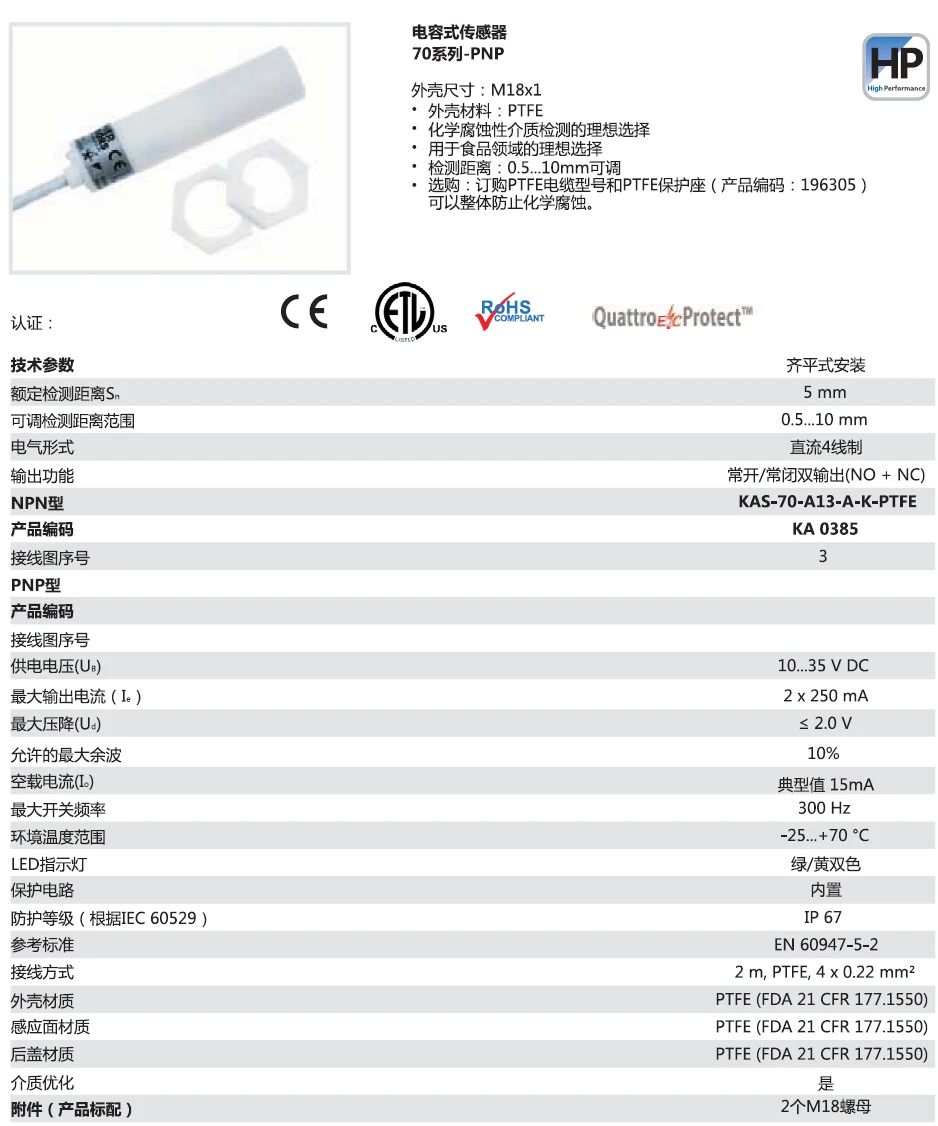 瑞奇能 KAS-70-A13-A-K-PTFE 产品编码：KA0385 电容式接近开关-产品手册