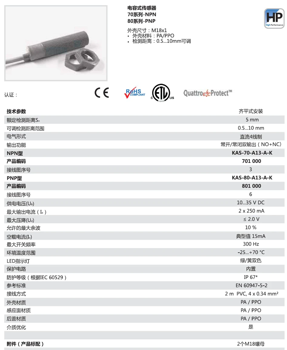 瑞奇能 KAS-70-A13-A-K 产品编码：701000 电容式接近开关-产品手册
