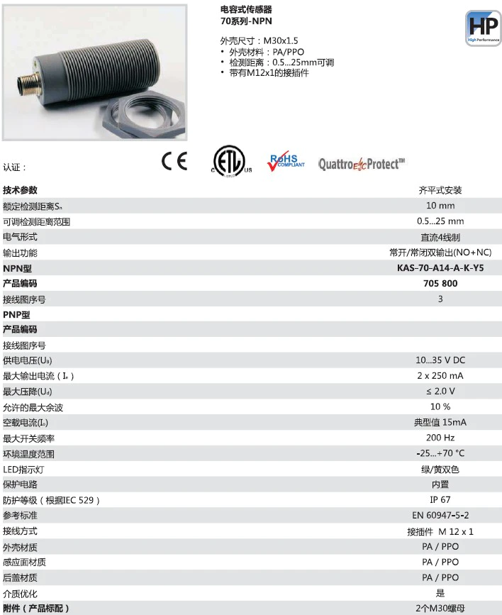 瑞奇能 KAS-70-A14-A-K-Y5 产品编码：705800 电容式接近开关-产品手册