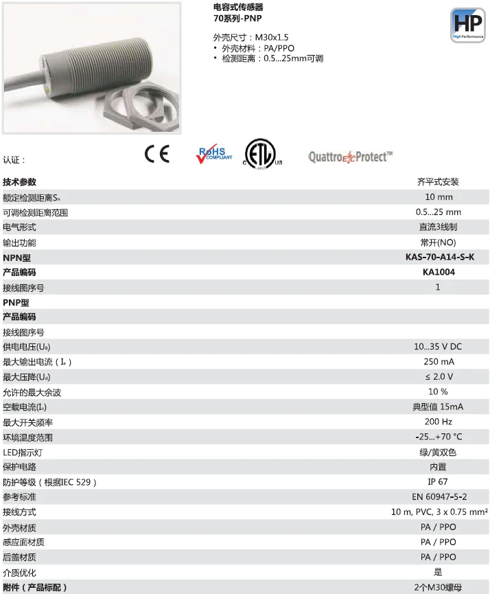 瑞奇能 KAS-70-A14-S-K 产品编码：KA1004 电容式接近开关-产品手册