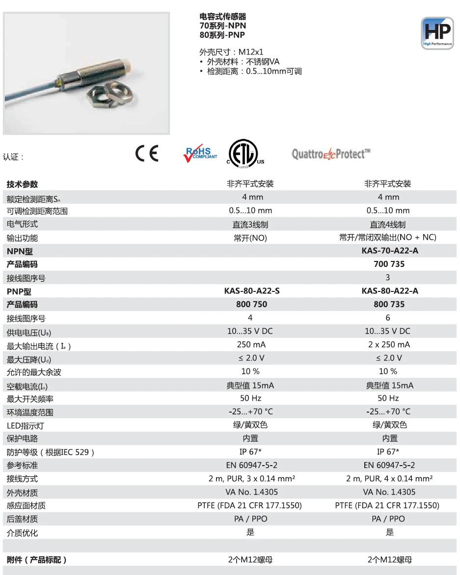 瑞奇能 KAS-80-A22-A 产品编码：800735 电容式接近开关-产品手册