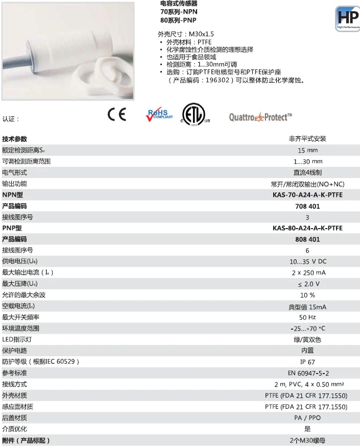瑞奇能 KAS-70-A24-A-K-PTFE 产品编码：708401 电容式接近开关-产品手册