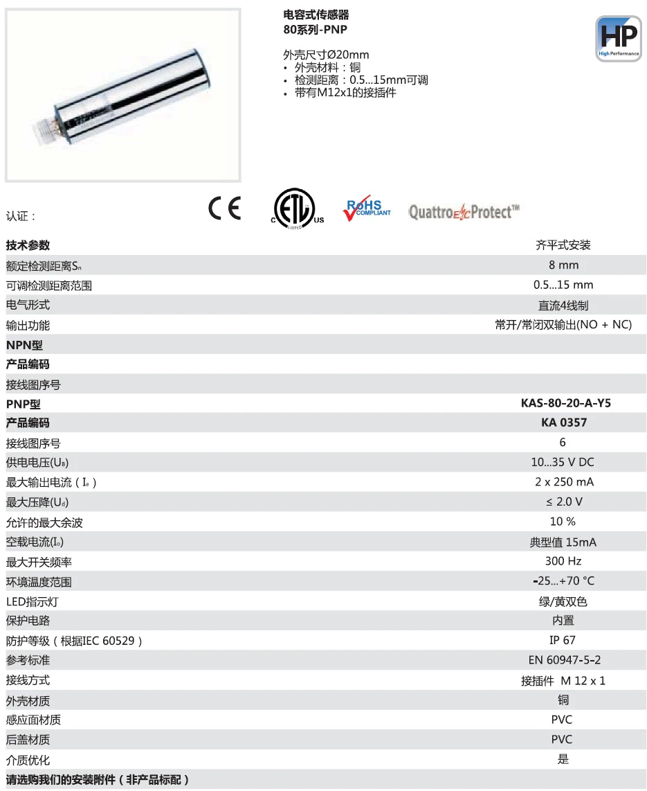 瑞奇能 KAS-80-20-A-Y5 产品编码：KA0357 电容式接近开关-产品手册