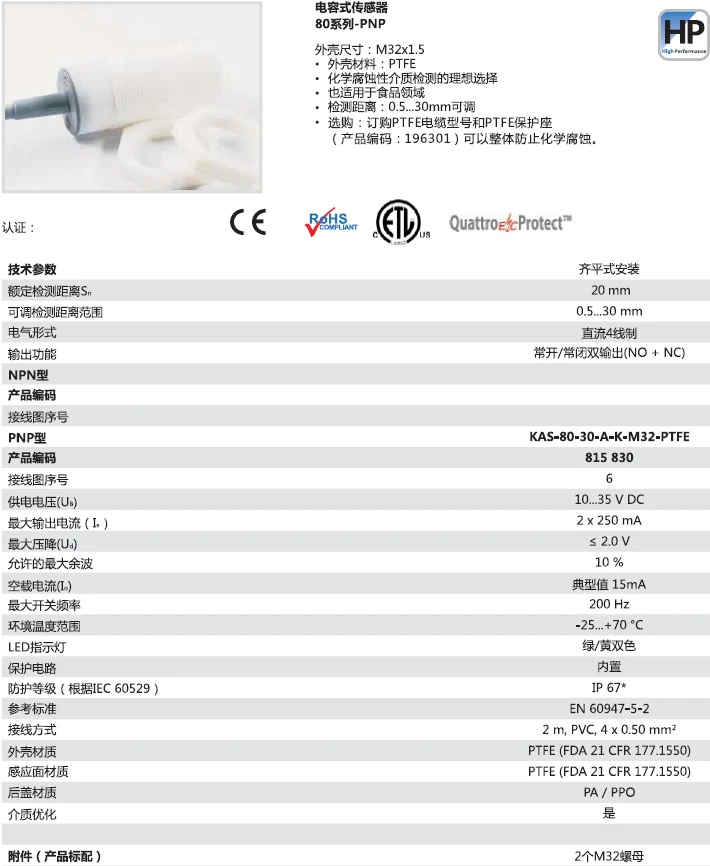 瑞奇能 KAS-80-30-A-K-M32-PTFE 产品编码：815830 电容式接近开关-产品手册