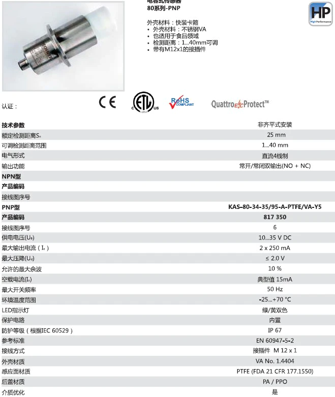 瑞奇能 KAS-80-34-35/95-A-PTFE/VA-Y5 产品编码：817350 电容式接近开关-产品手册