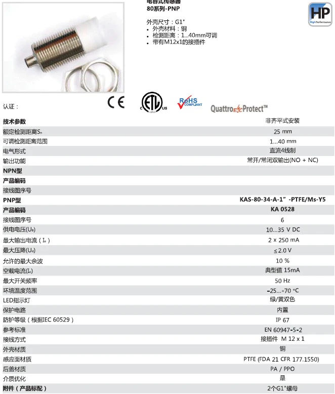 瑞奇能 KAS-80-34-A-1"-PTFE/Ms-Y5 产品编码：KA0528 电容式接近开关-产品手册