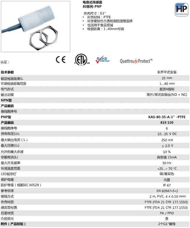 瑞奇能 KAS-80-35-A-1"-PTFE 产品编码：819150 电容式接近开关-产品手册