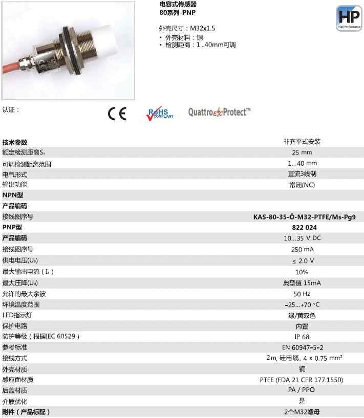 瑞奇能 KAS-80-35-O-M32-PTFE/Ms-Pg9 产品编码：822024 电容式接近开关-产品手册