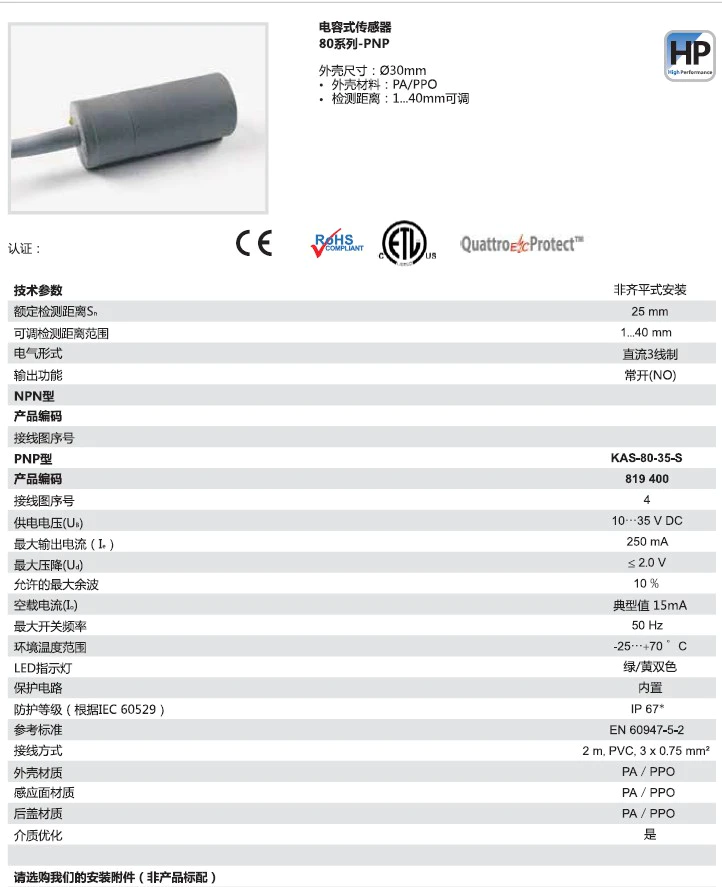 瑞奇能 KAS-80-35-S 产品编码：819400 电容式接近开关-产品手册