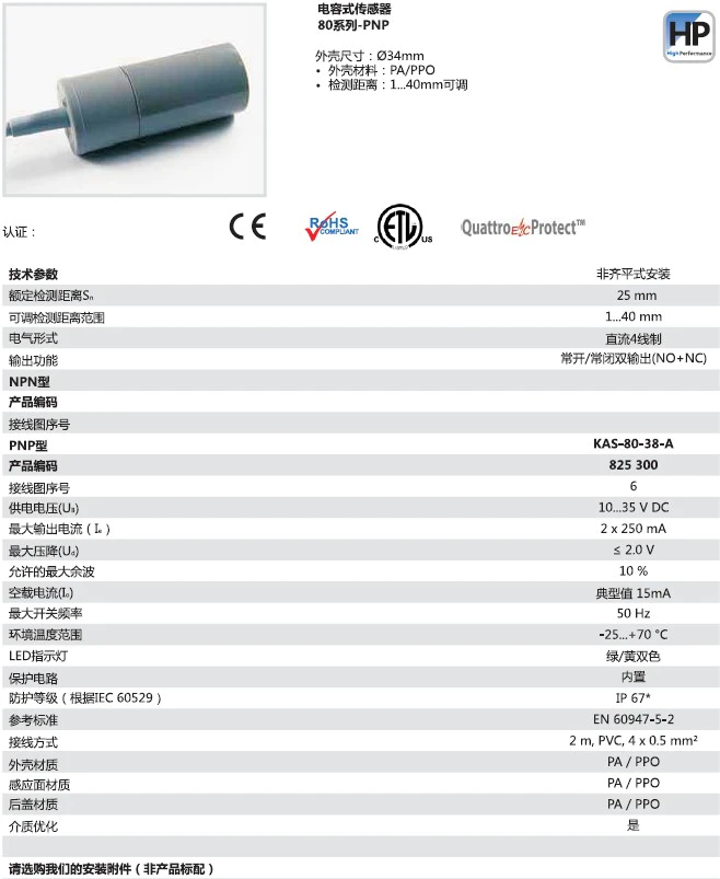 瑞奇能 KAS-80-38-A 产品编码：825300 电容式接近开关-产品手册