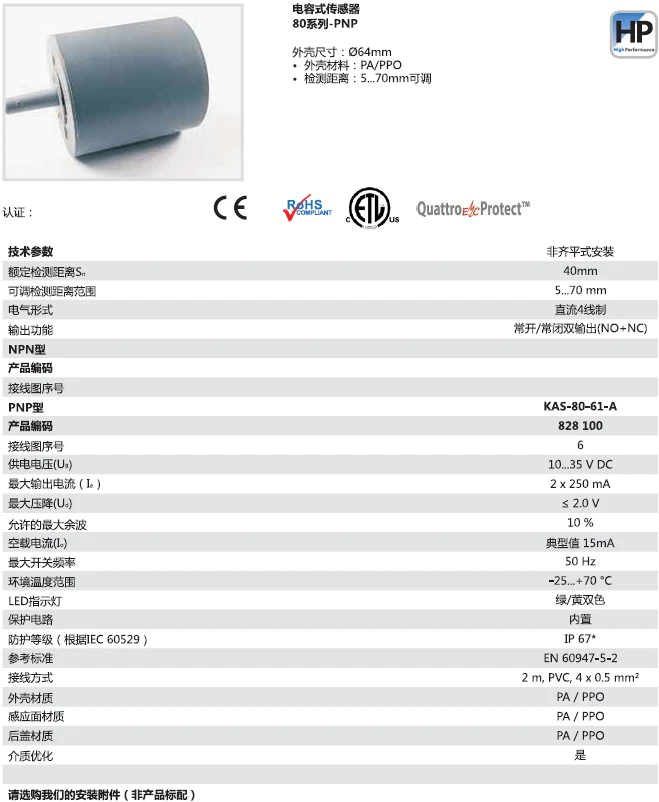 瑞奇能 KAS-80-61-A 产品编码：828100 电容式接近开关-产品手册
