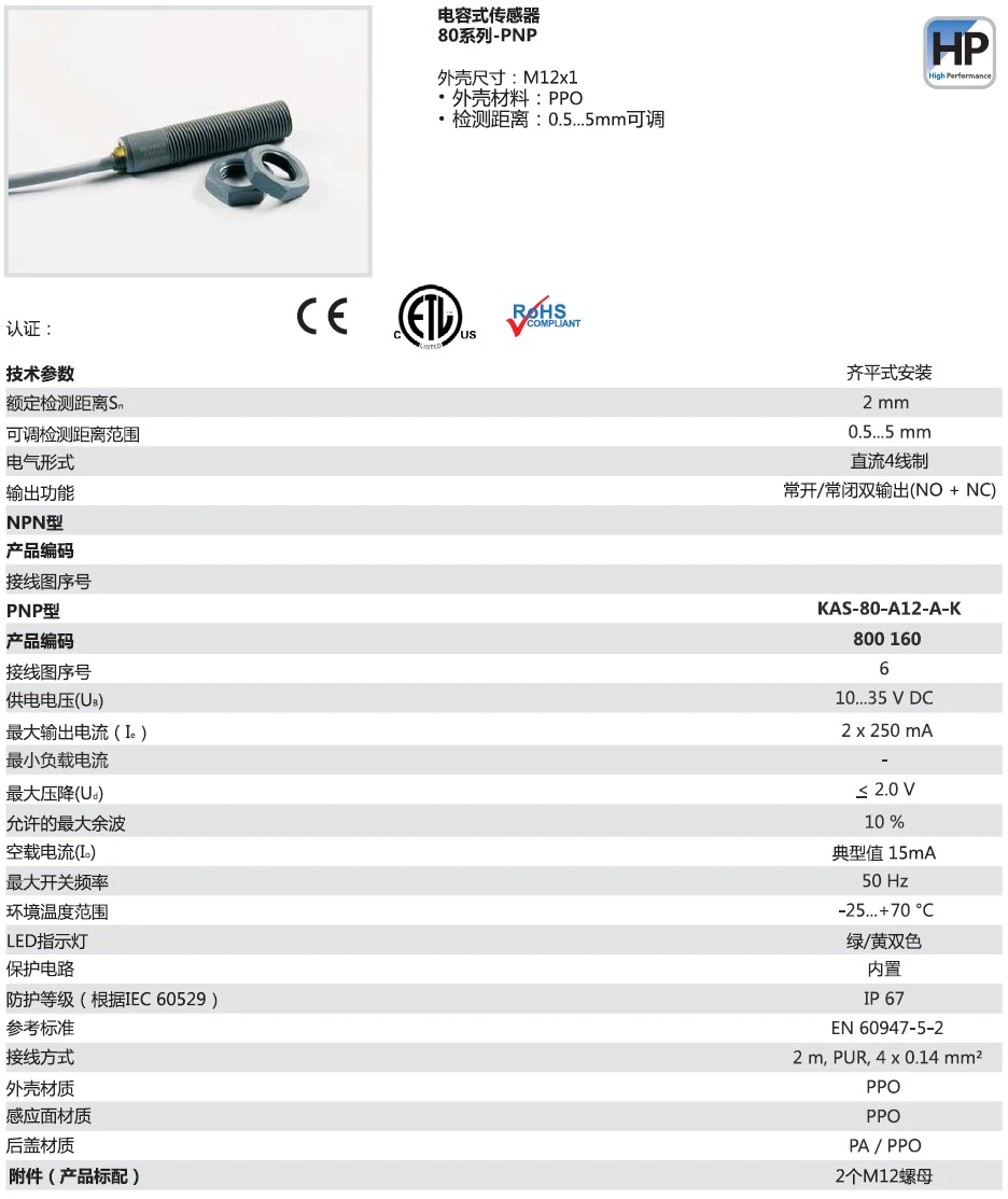 瑞奇能 KAS-80-A12-A-K 产品编码：800160 电容式接近开关-产品手册
