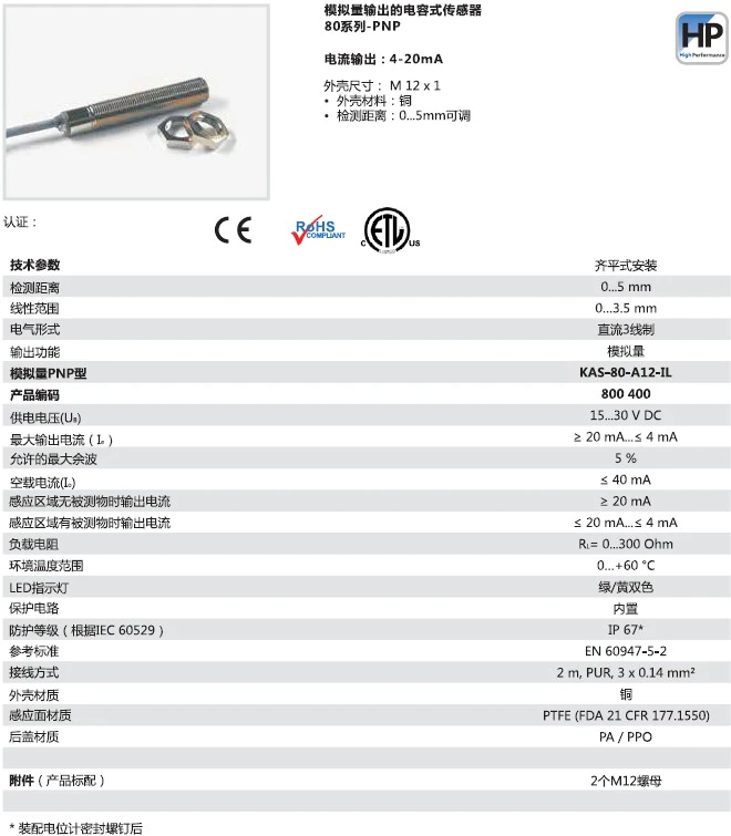 瑞奇能 KAS-80-A12-IL 产品编码：800400 电容式接近开关-产品手册