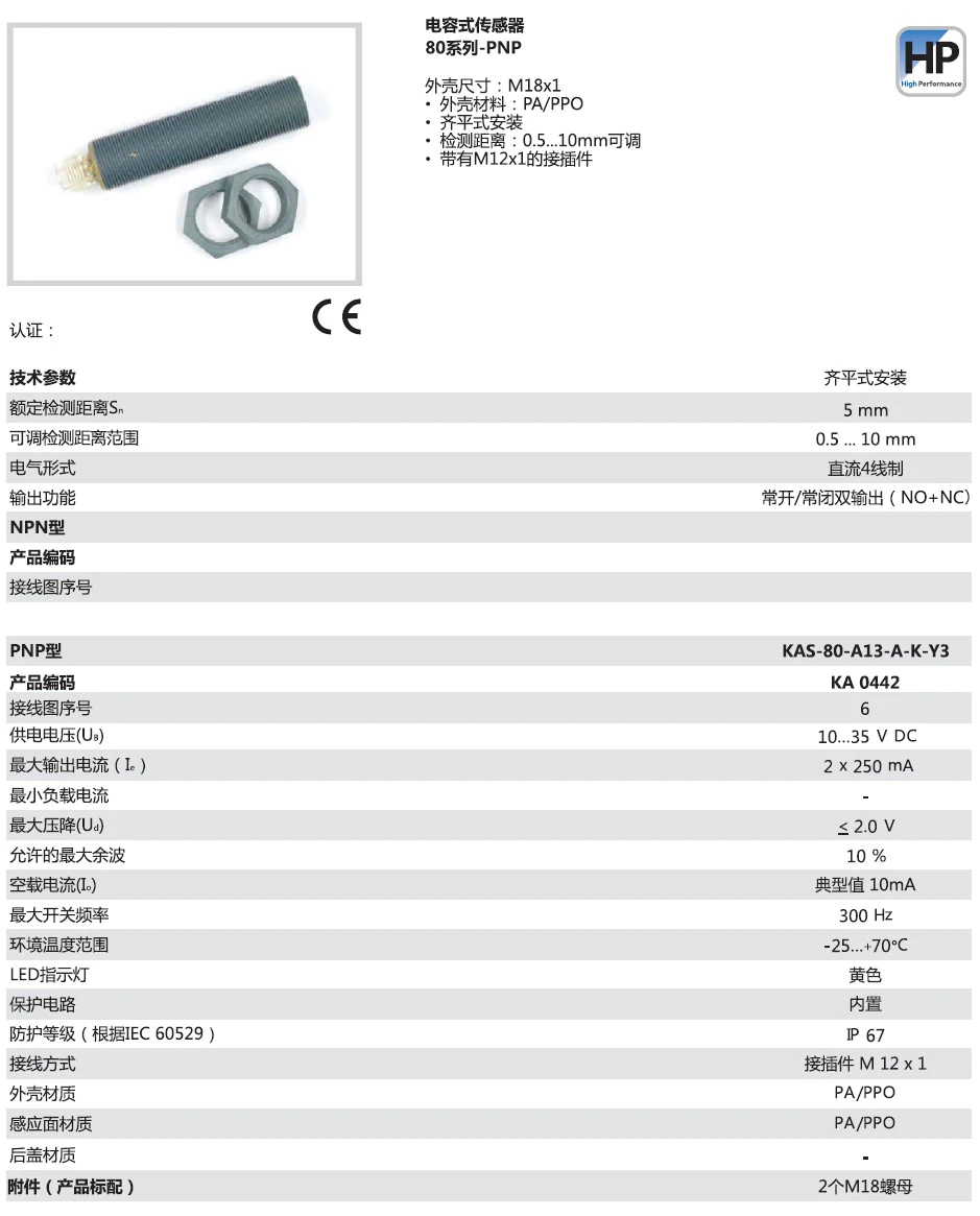 瑞奇能 KAS-80-A13-A-K-Y3 产品编码：KA0442 电容式接近开关-产品手册