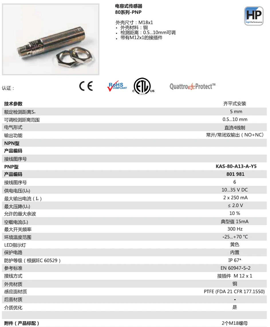 瑞奇能 KAS-80-A13-A-Y5 产品编码：801981 电容式接近开关-产品手册
