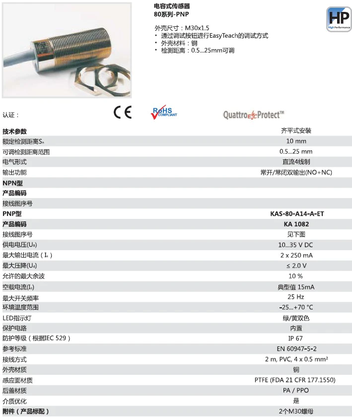 瑞奇能 KAS-80-A14-A-ET 产品编码：KA1082 电容式接近开关-产品手册