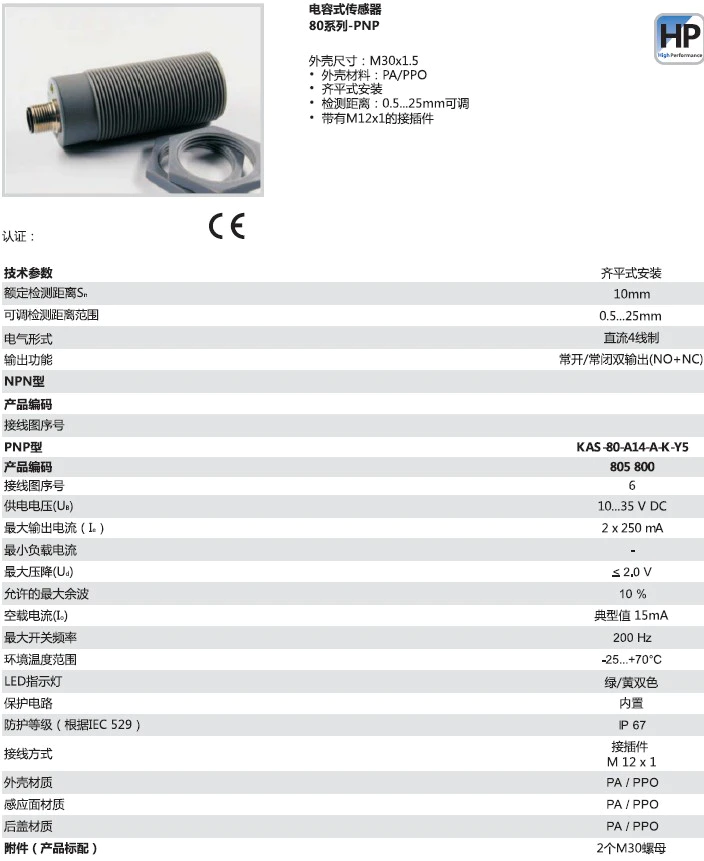 瑞奇能 KAS-80-A14-A-K-Y5 产品编码：805800 电容式接近开关-产品手册