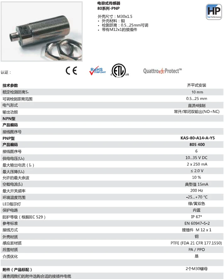 瑞奇能 KAS-80-A14-A-Y5 产品编码：805400 电容式接近开关-产品手册