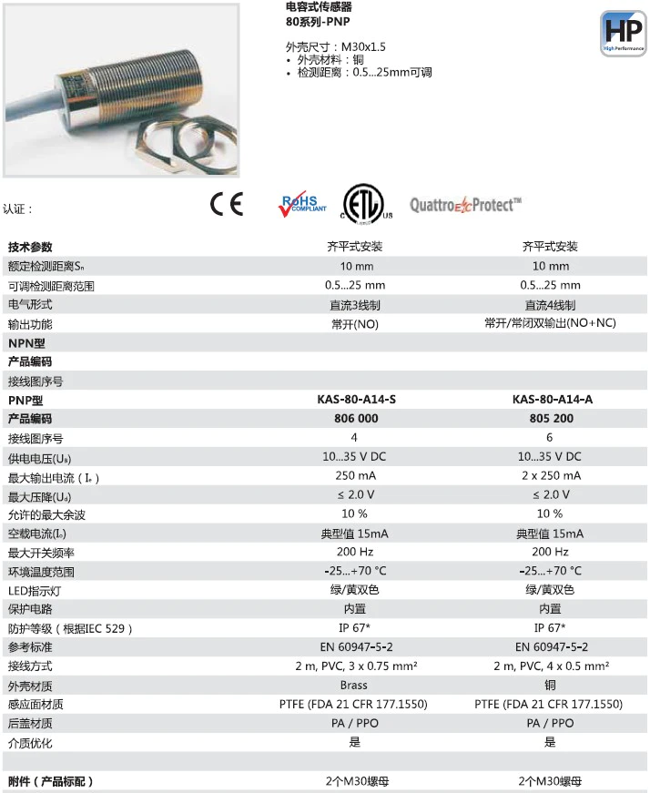 瑞奇能 KAS-80-A14-S 产品编码：806000 电容式接近开关-产品手册