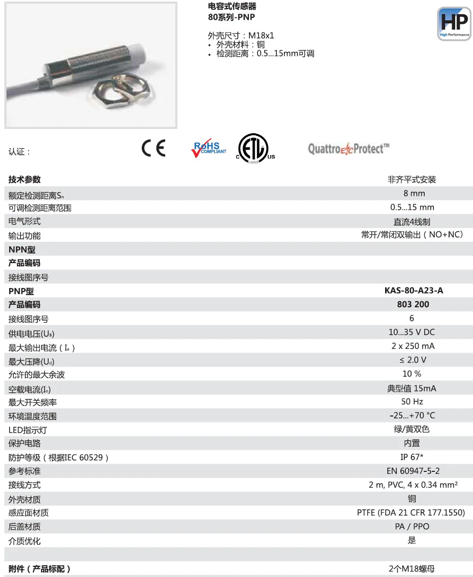 瑞奇能 KAS-80-A23-A 产品编码：803200 电容式接近开关-产品手册