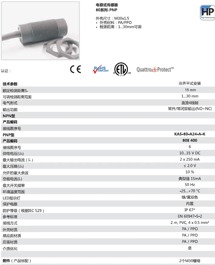 瑞奇能 KAS-80-A24-A-K 产品编码：808400 电容式接近开关-产品手册