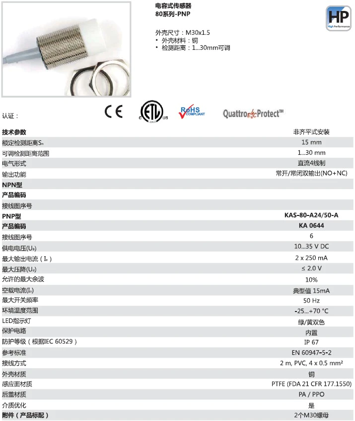 瑞奇能 KAS-80-A24/50-A 产品编码：KA0644 电容式接近开关-产品手册