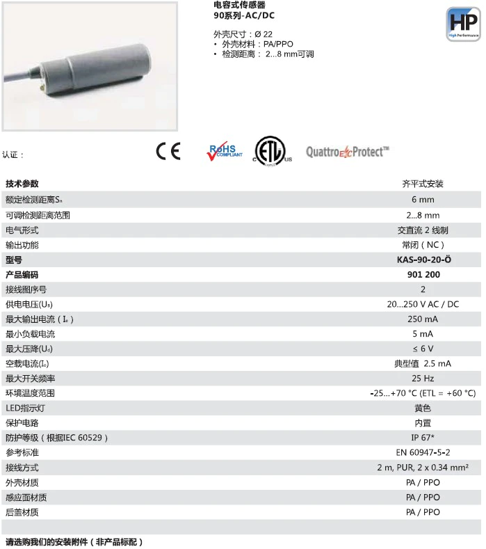瑞奇能 KAS-90-20-O 产品编码：901200 电容式接近开关-产品手册
