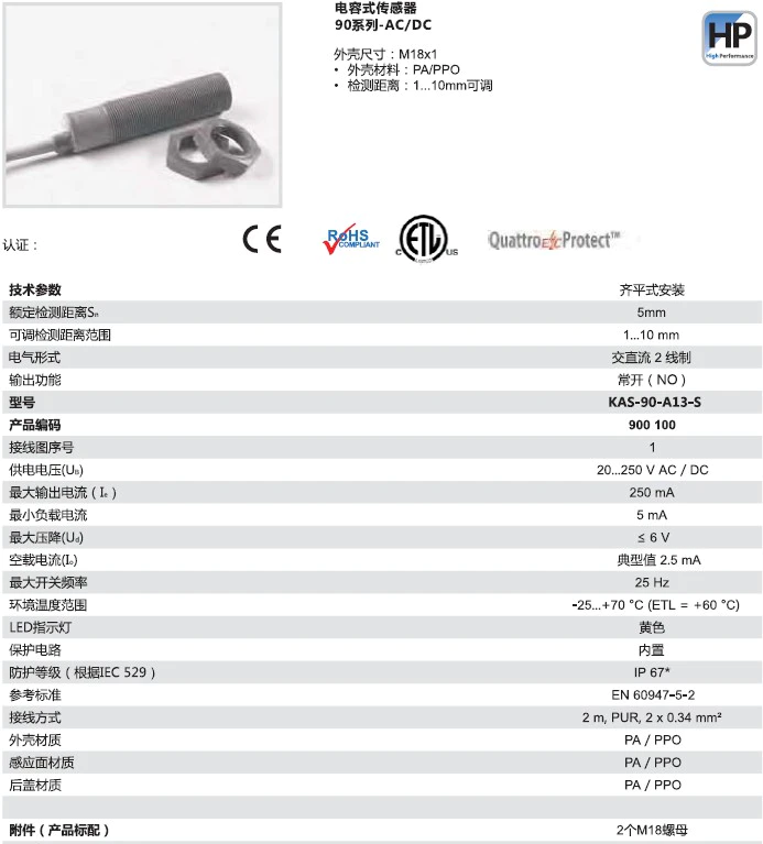瑞奇能 KAS-90-A13-S 产品编码：900100 电容式接近开关-产品手册