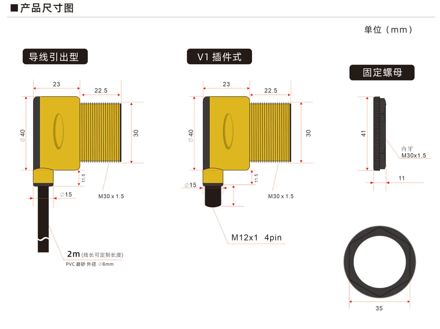 东门子DOMENZI 超远距离对射型光电开关T30系列 对射距离超100m-尺寸图