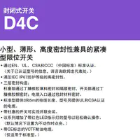 D4C 封闭式开关   小型、薄形、高度密封性兼具的紧凑型限位开关-2