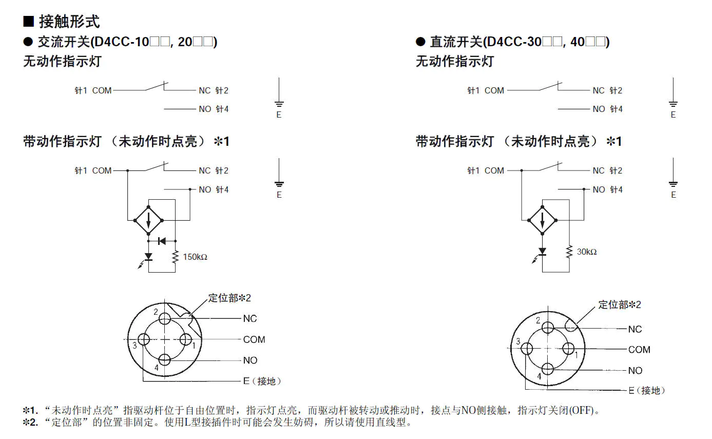D4CC 微型限位开关 滚珠摆杆开关的型号仅16mm厚 （带接插件）-接线图