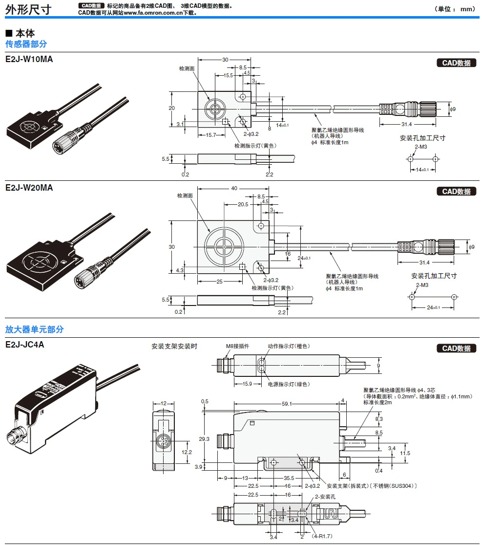 E2J 静电容量型放大器分离接近传感器（长距离型）-尺寸图