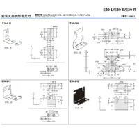 E39-L 系列 安装支架-1