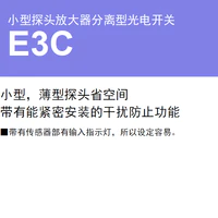 E3C 小型探头放大器分离型光电开关-2