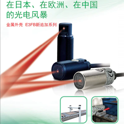 E3FA / E3RA / E3FB 圆柱型光电传感器 背景抑制 透明物体