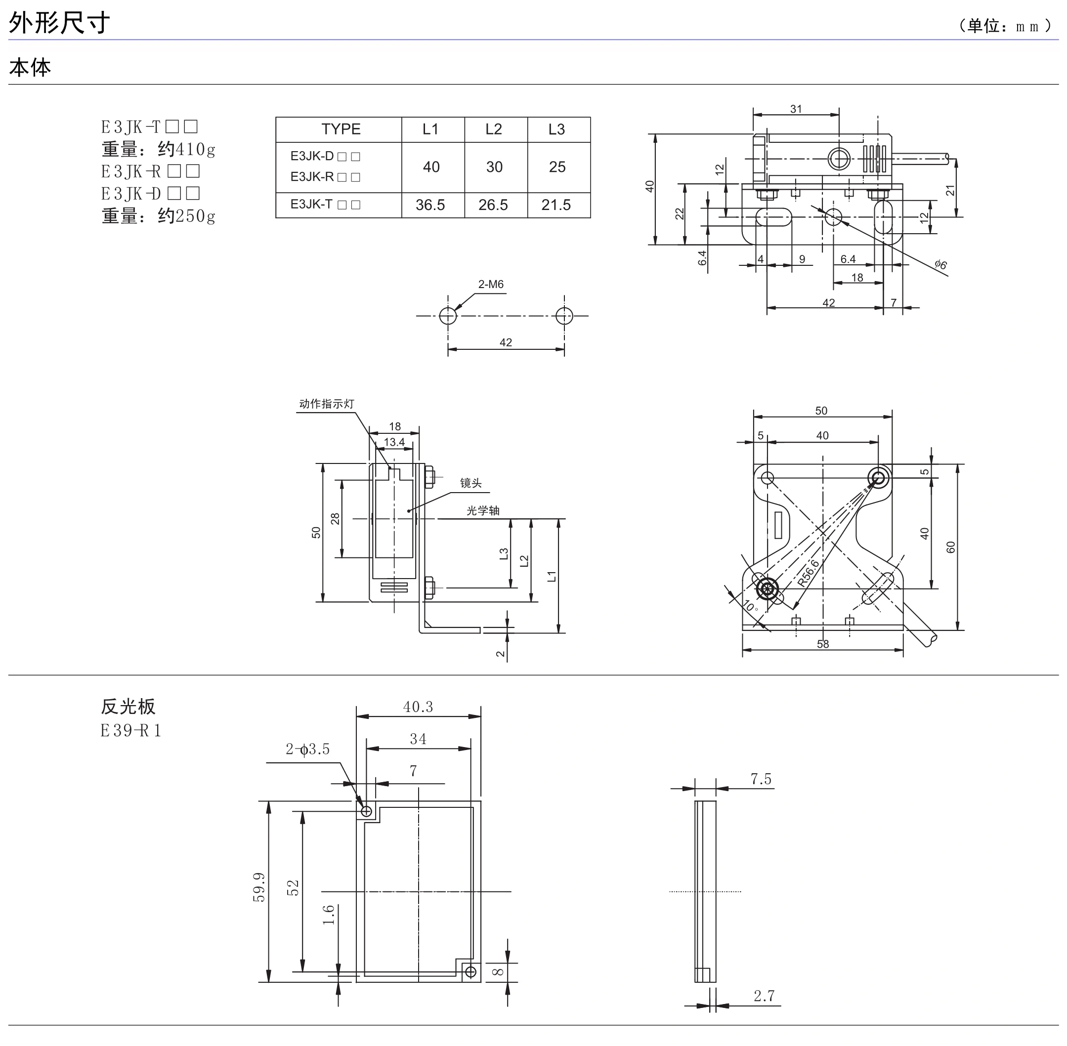 E3JK-DC 直流型光电开关小型放大器内置型光电开关-尺寸图