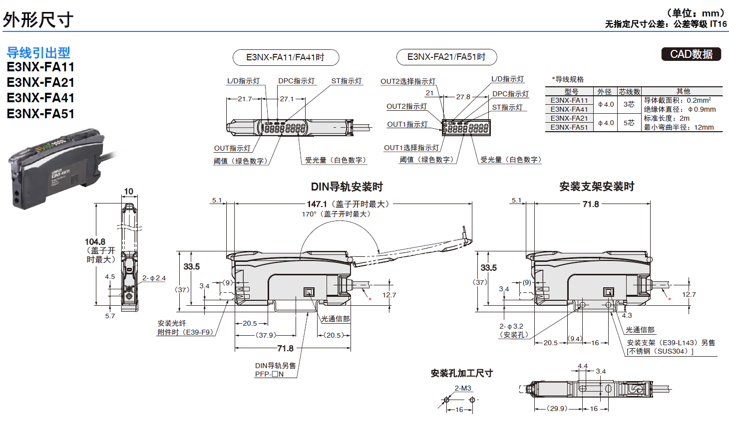 E3NX-FA 智能光纤放大器-尺寸图
