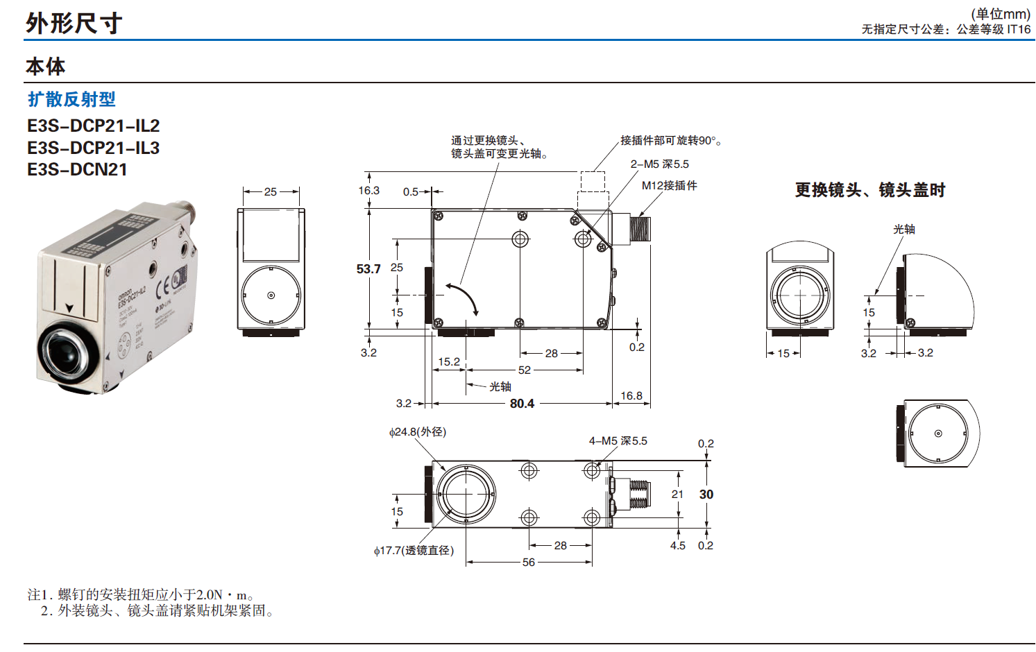E3S-DC 色标光电传感器-尺寸图