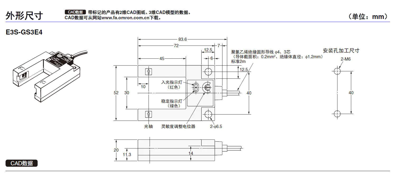 E3S-GS3E4 槽型光电传感器-尺寸图