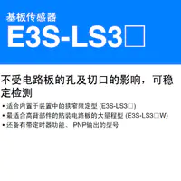 E3S-LS3□ 基板传感器 不受电路板的孔及切口的影响，可稳定检测-2