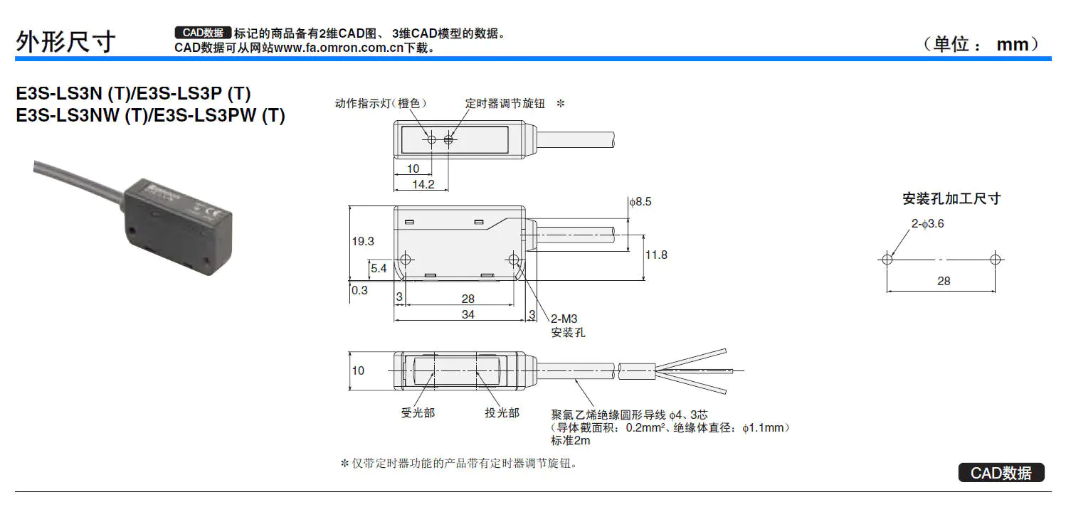 E3S-LS3□ 基板传感器 不受电路板的孔及切口的影响，可稳定检测-尺寸图