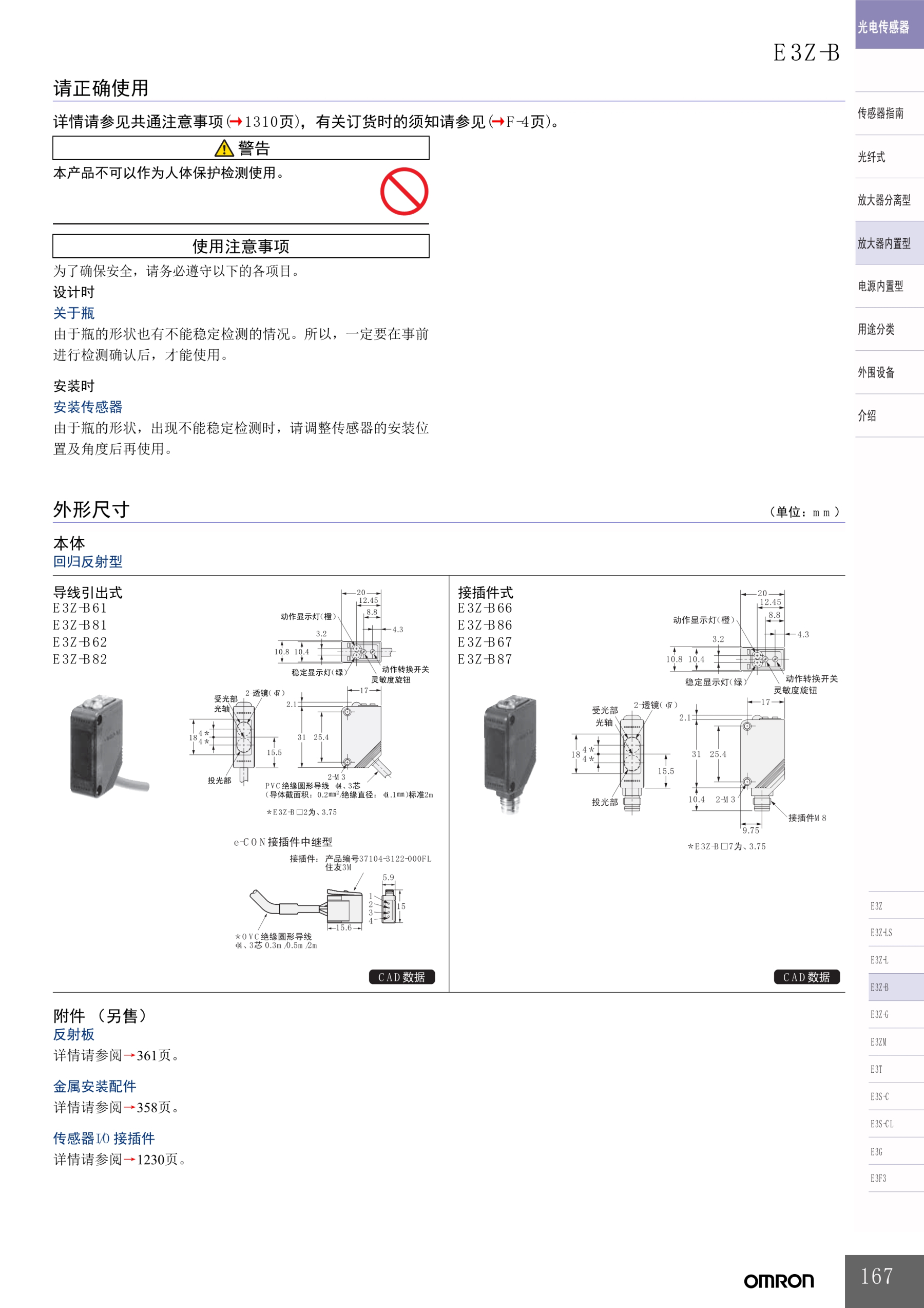 E3Z-B 放大器内置型光电开关 （透明瓶型）-尺寸图