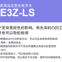E3Z-LS 距离设定型光电开关-2