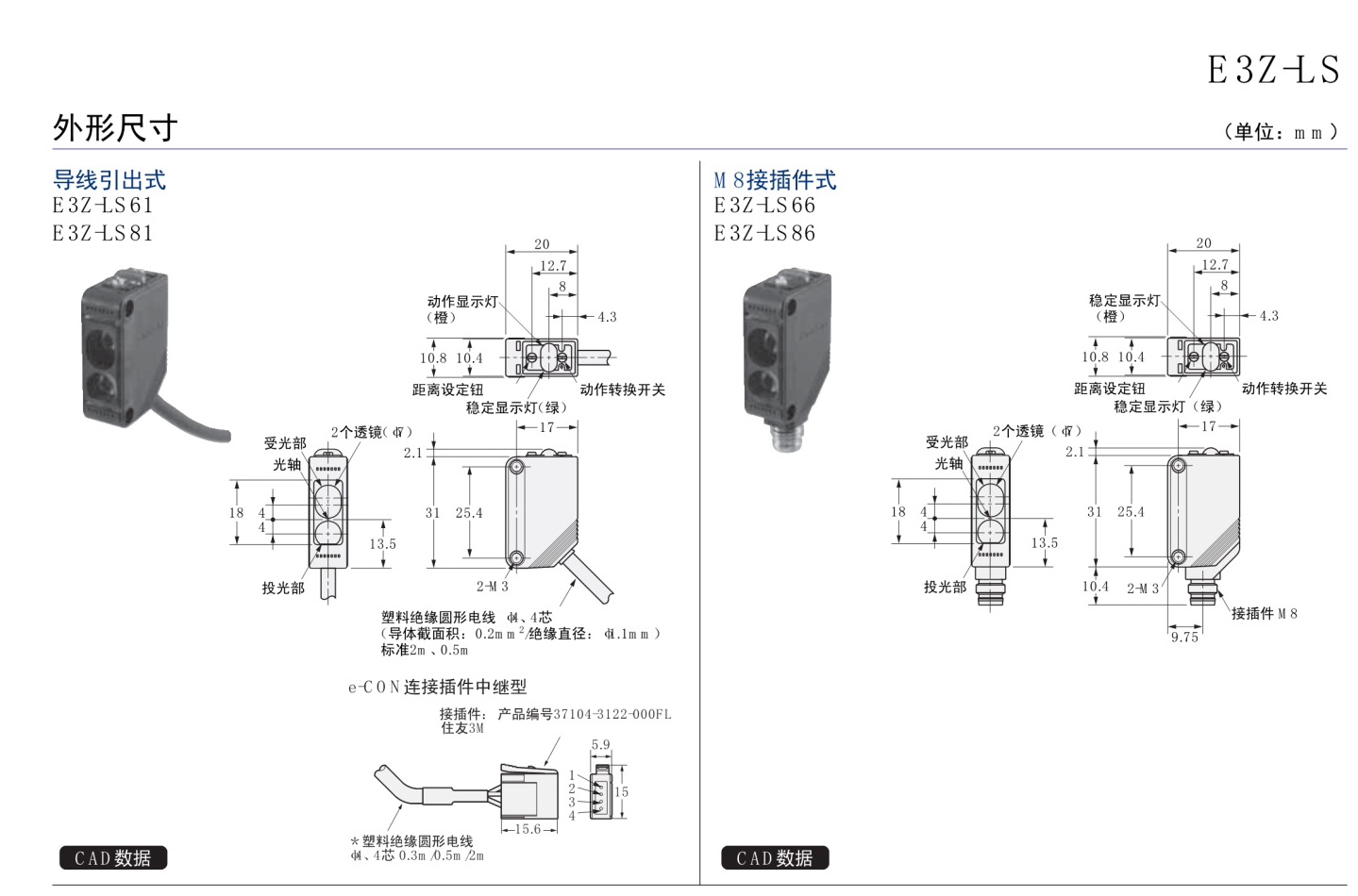 E3Z-LS 距离设定型光电开关-尺寸图