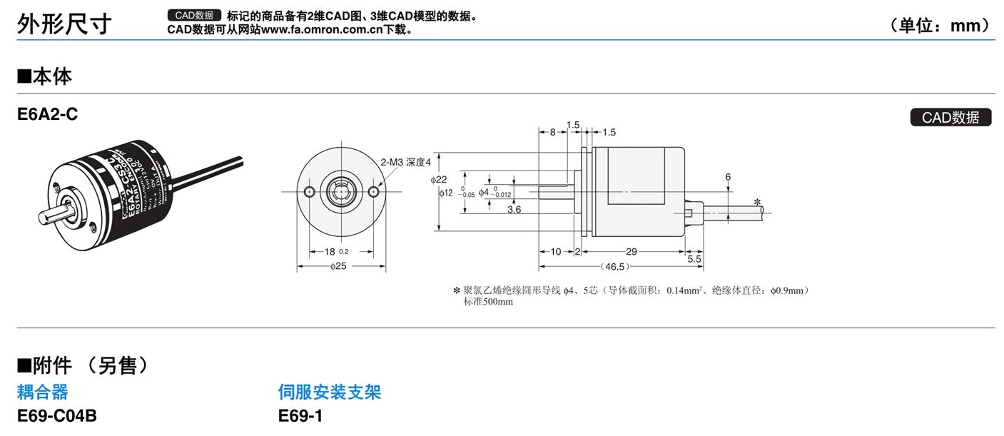 E6A2-C 增量型 外径&phi;25-尺寸图