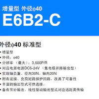 E6B2-C 增量型 外径&phi;40 分辨率（最大）：3,600P/R-2